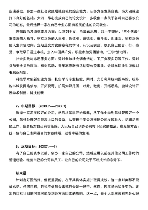 体育专业职业规划