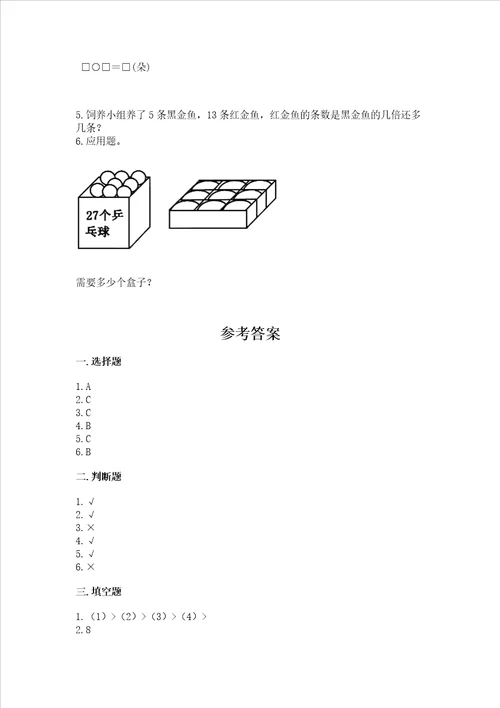 北师大版二年级上册数学期末测试卷突破训练word版