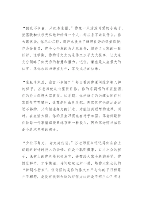 高中生评语集.docx