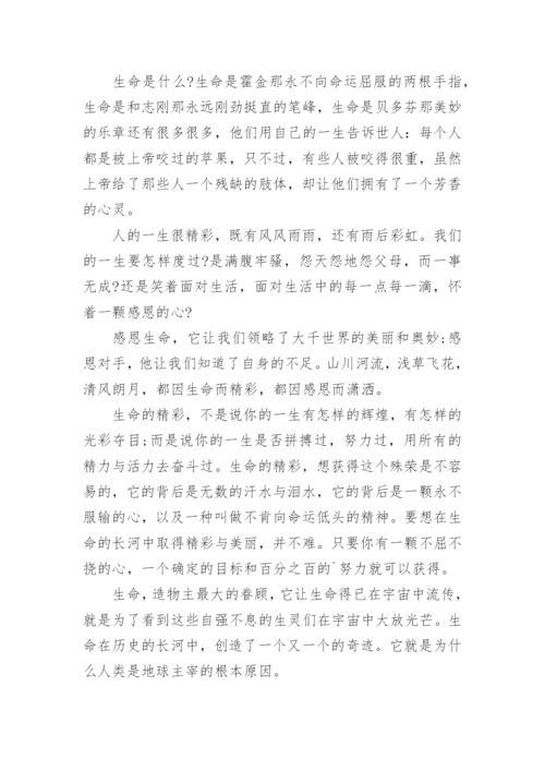 生命的价值议论文优秀作文.docx