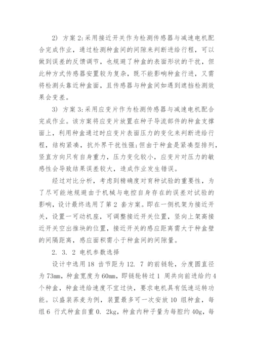 浅谈小区株行条播机弹匣式上种装置的设计与试验论文.docx