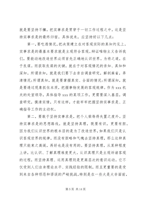 党实事求是思想路线思想汇报.docx