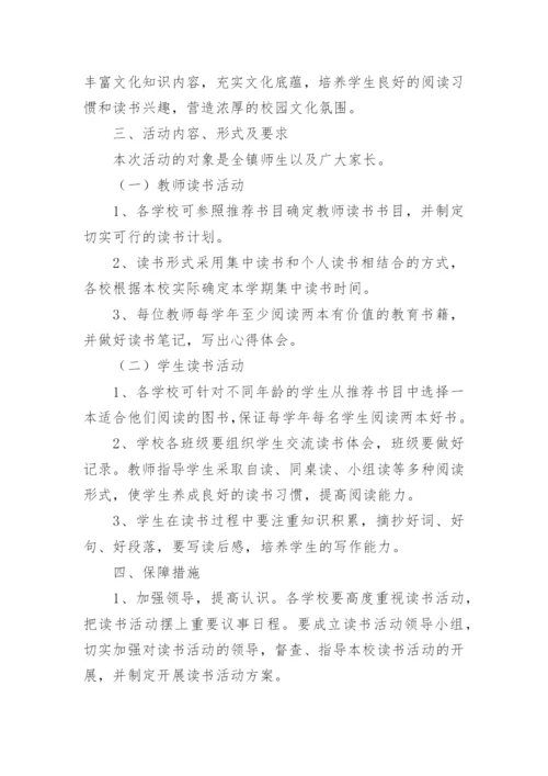 教师读书交流活动方案.docx