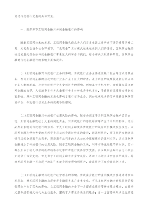 金融银行应对服务构建影响研究论文.docx