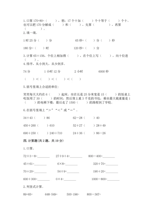 人教版三年级上册数学期中测试卷精品（网校专用）.docx