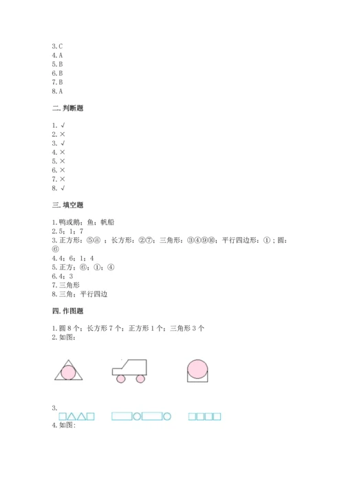 苏教版一年级下册数学第二单元 认识图形（二） 测试卷及参考答案（巩固）.docx