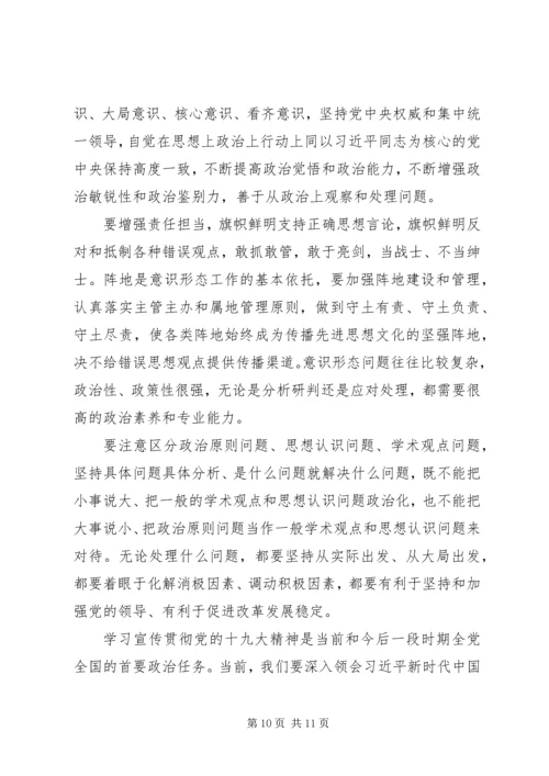 党课：牢牢掌握意识形态工作领导权.docx