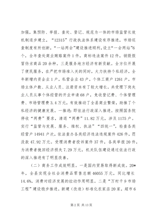 县工商行政管理工作会议上的讲话.docx