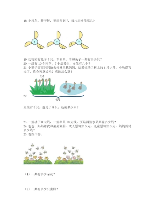 一年级上册数学应用题50道附答案（培优）.docx
