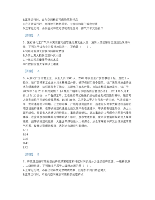2022年中国中级注册安全工程师之安全实务化工安全模考提分题库含答案.docx