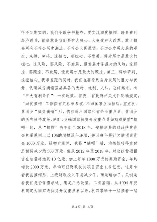 县委书记在县委农业农村工作暨“减贫摘帽强县”动员大会上的讲话.docx