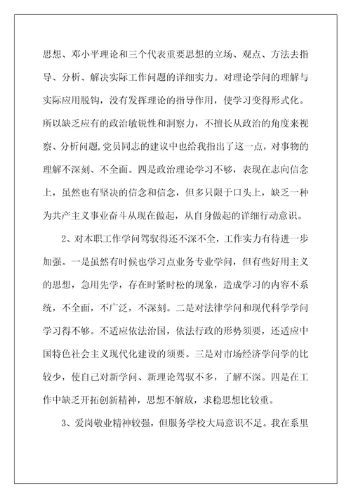 2022年党校教师党性分析材料