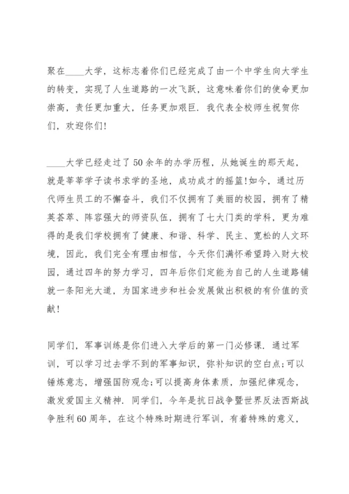 初中校长开学致辞范文.docx