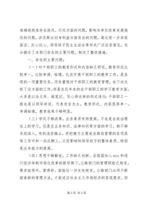 司法局民主评议政风行风工作情况汇报 (2).docx