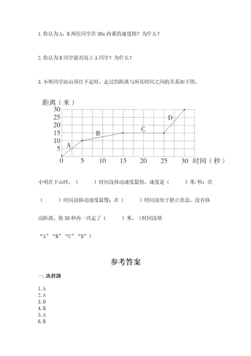 教科版科学三年级下册第一单元《物体的运动》测试卷预热题