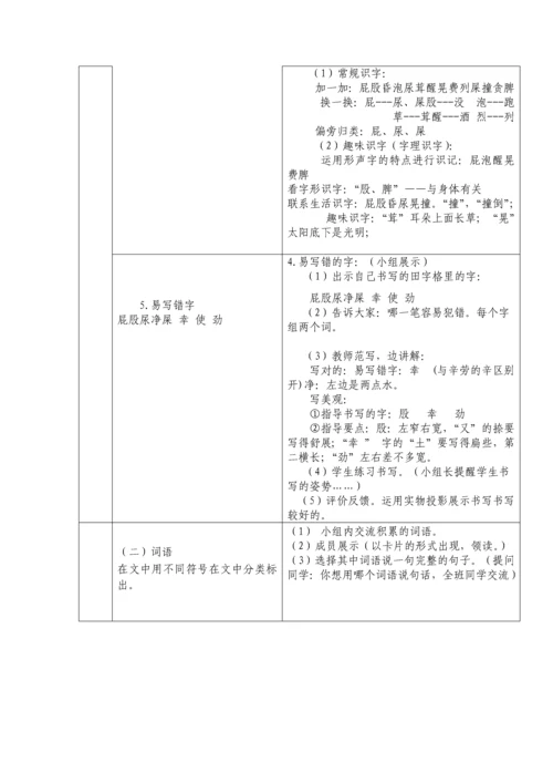 部编人教版二年级语文下册第课我是一只小虫子教学设计表格式.docx
