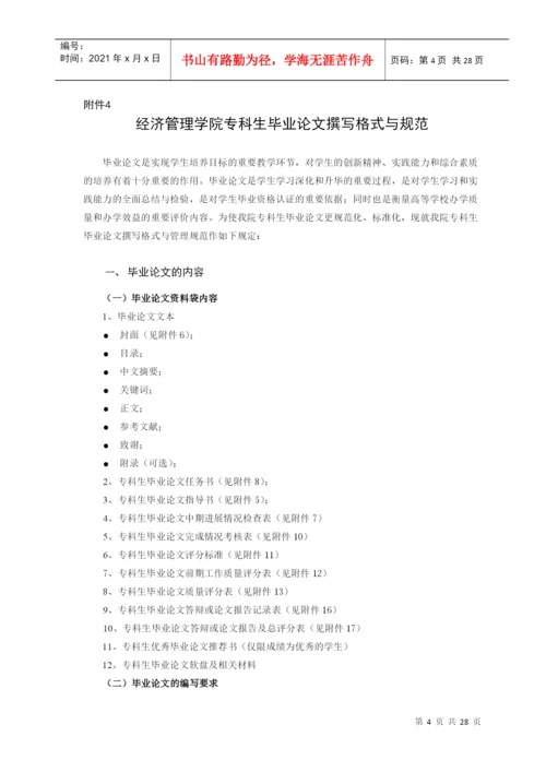 浙江林学院经济管理学院专科生毕业论文工作程序.docx