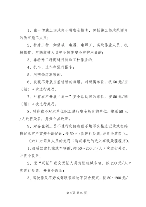 安全生产奖惩制度和责任追究制度.docx