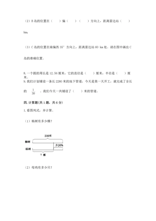 小学数学六年级上册期末测试卷附答案（a卷）.docx