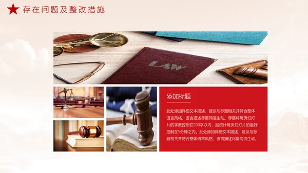 法务工作总结，党政风PPT模板