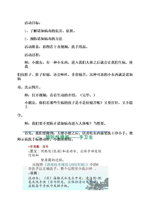 幼儿园健康教案《预防诺如病毒》