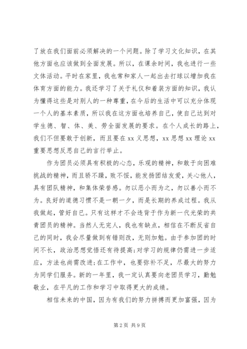 共青团员自我评价范文参考.docx