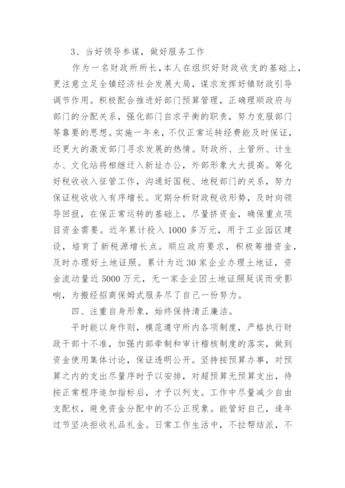 乡镇财政所长个人工作总结.docx