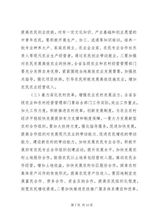 农林工作会议上的讲话.docx