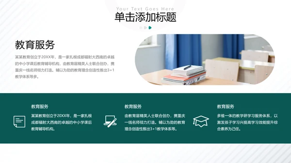 创意教育培训机构学校招生宣传PPT模板