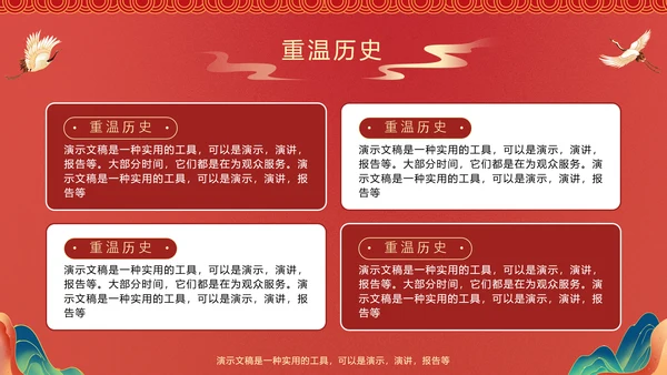 弘扬红色精神主题教育PPT模板
