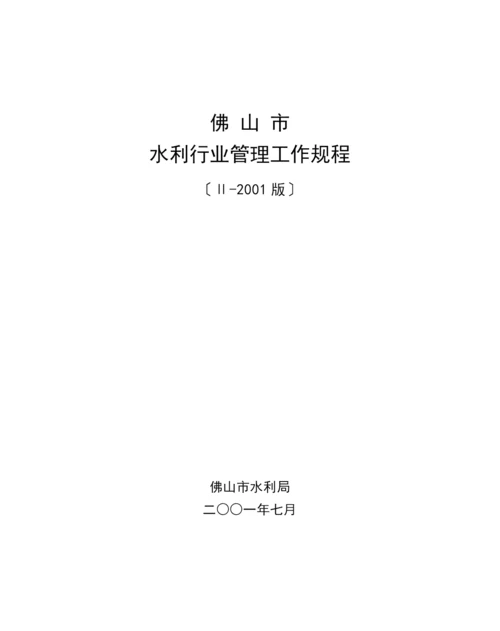 水利水电工程基本建设项目报建工作程序.docx