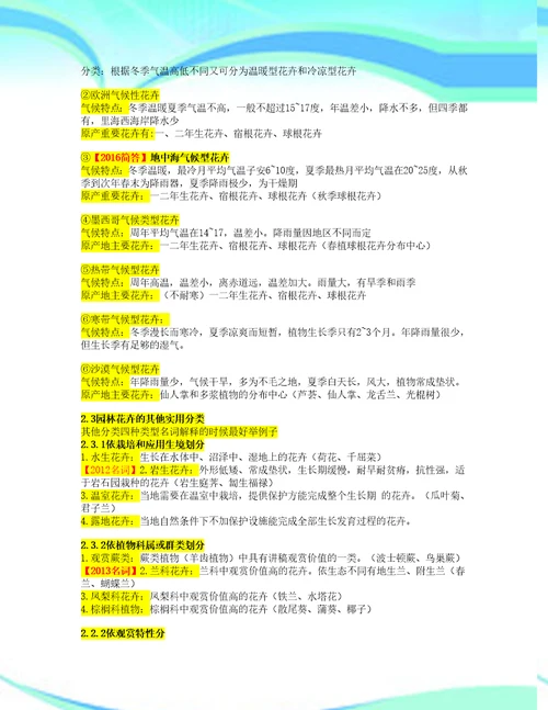 园林花卉学重点