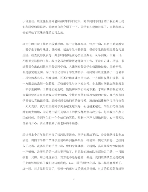 精编班主任实习心得体会范文.docx