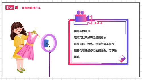 带货主播电商网红直播培训PPT模板