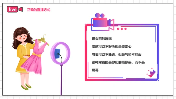 带货主播电商网红直播培训PPT模板