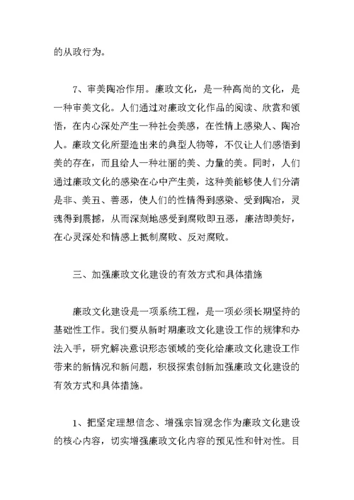 领导在廉政文化建设会的讲话