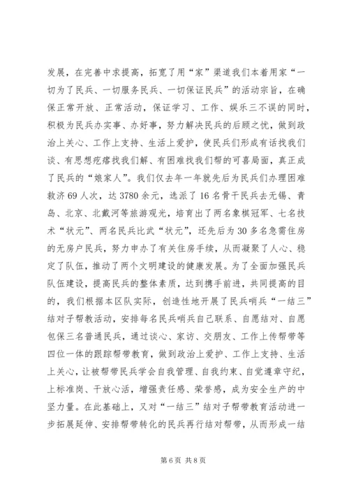 民兵之家建家用家汇报材料 (3).docx