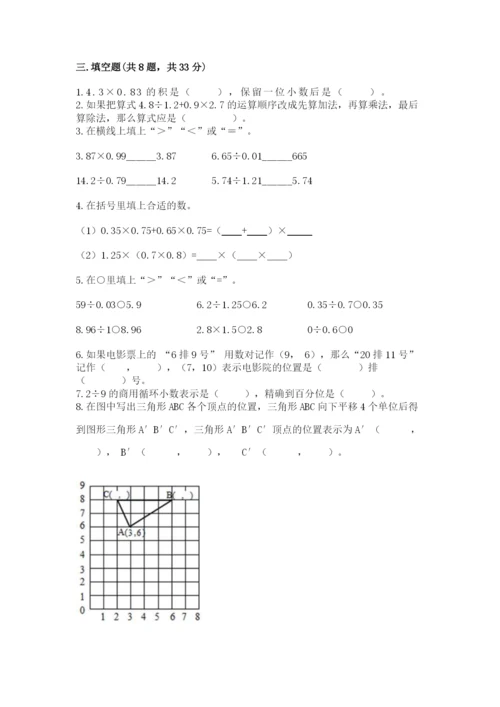 人教版数学五年级上册期中考试试卷加下载答案.docx