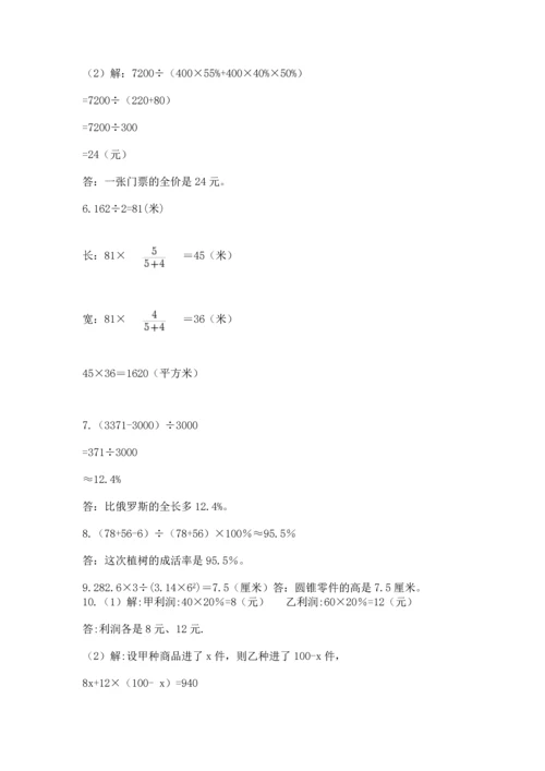 小升初数学应用题50道精品（夺冠）.docx