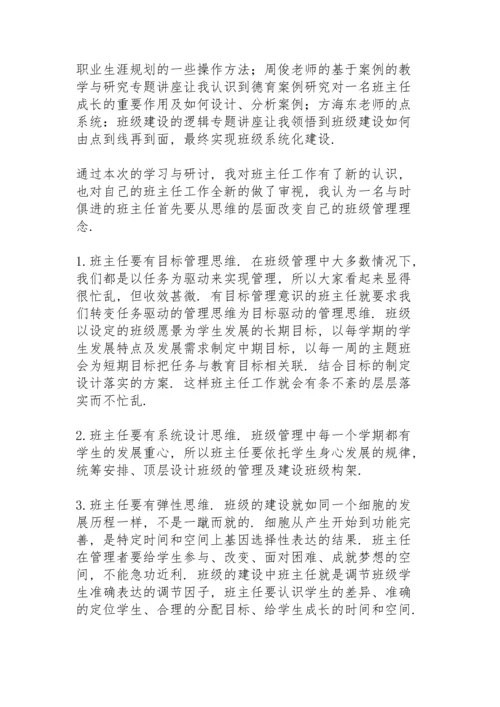 关于班主任研修班学习心得体会范文3篇.docx
