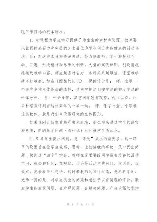 小学数学教案设计(多篇).docx