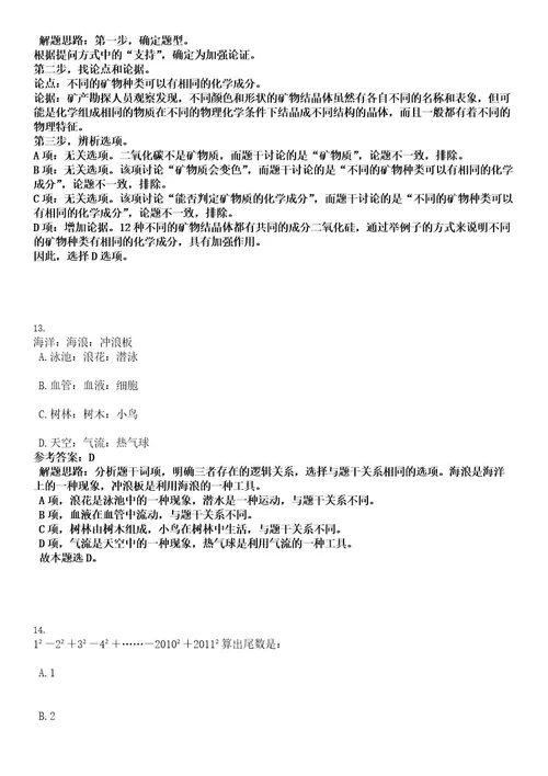 2022年四川成都市社会科学院招聘工作人员（第二批）拟聘人员考试押密卷含答案解析