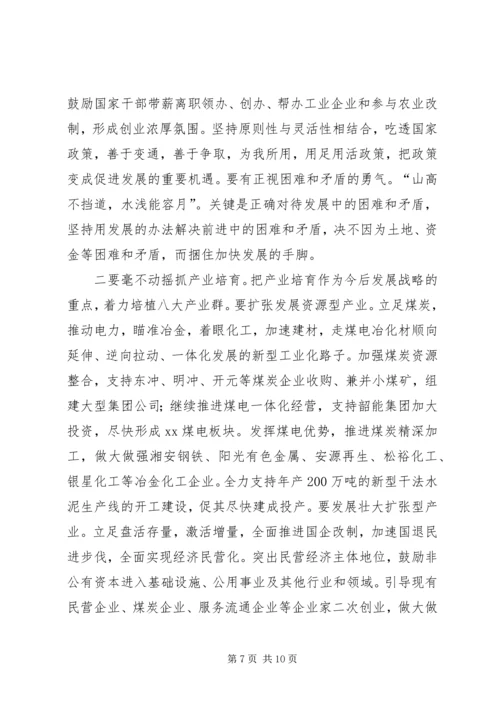 借福建经验助发展.docx