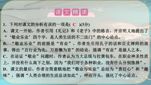 7《敬业与乐业》课件