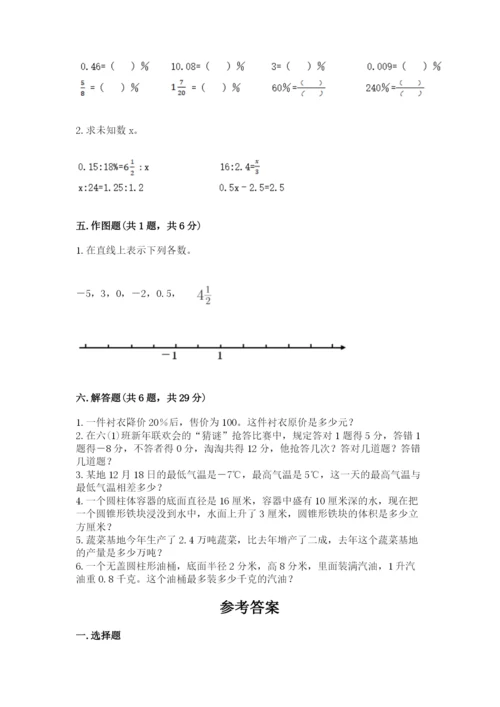 小升初六年级期末试卷精品【考点梳理】.docx