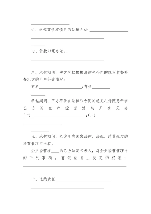 个人果园承包合同范本3篇最新版.docx