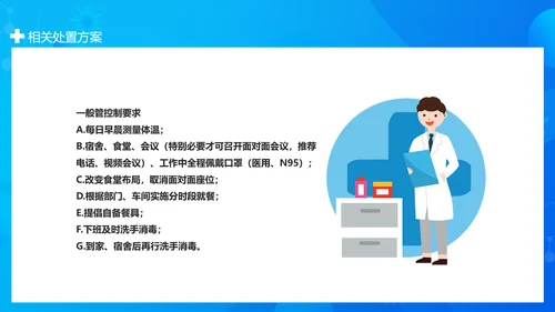 企业工厂复工疫情预防方案PPT模板
