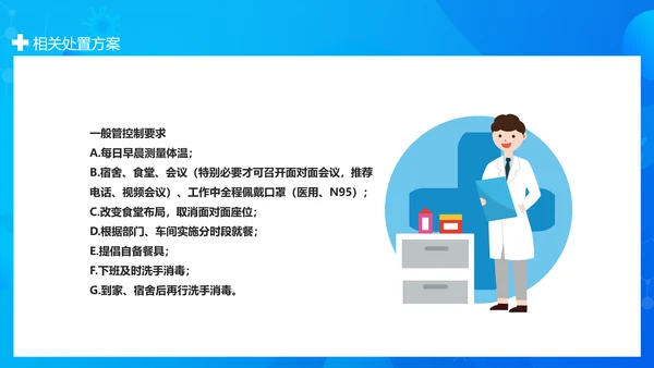 企业工厂复工疫情预防方案PPT模板