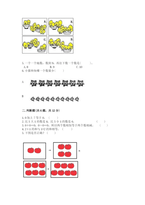 北师大版一年级上册数学期中测试卷【培优a卷】.docx