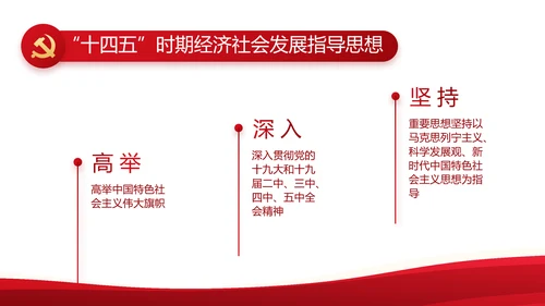 红色党政机关领导干部工作汇报动态PPT模板